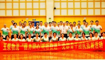 玉柴物流黨委開展“勠力同心 砥礪奮進”黨團骨干團隊拓展活動